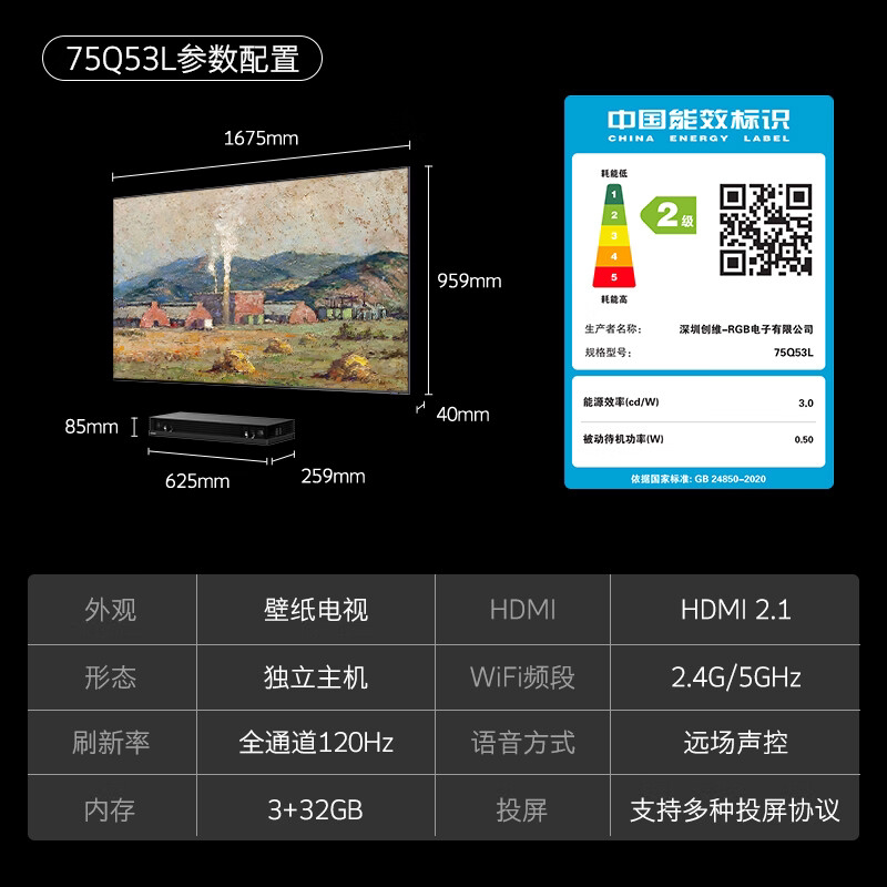 创维75q53l 75英寸超薄4k智慧电视机 创维集团平板电视