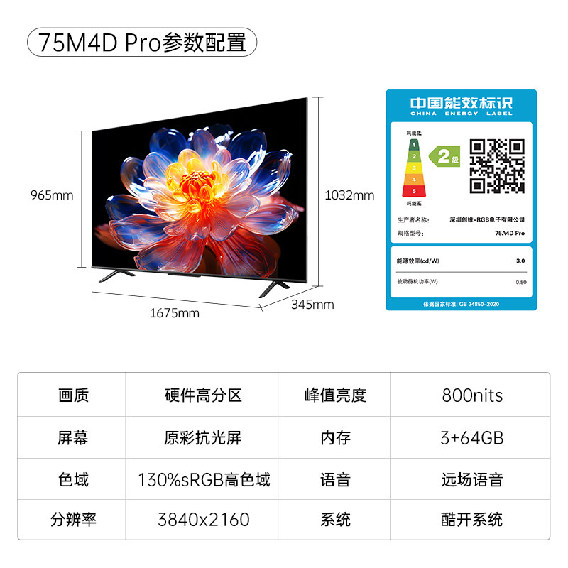  创维集团平板电视