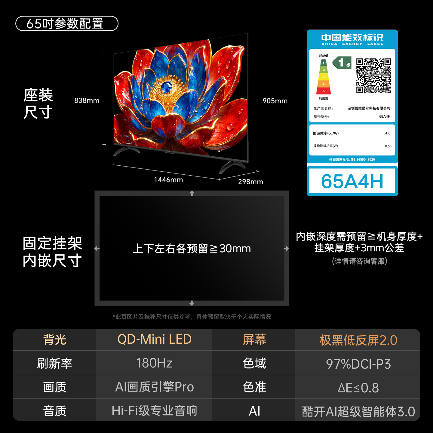 Skyworth TV 65A4H 65-inch double-layer low-reflection QD-Mini LED 4K ultra-high definition flat-panel TV
