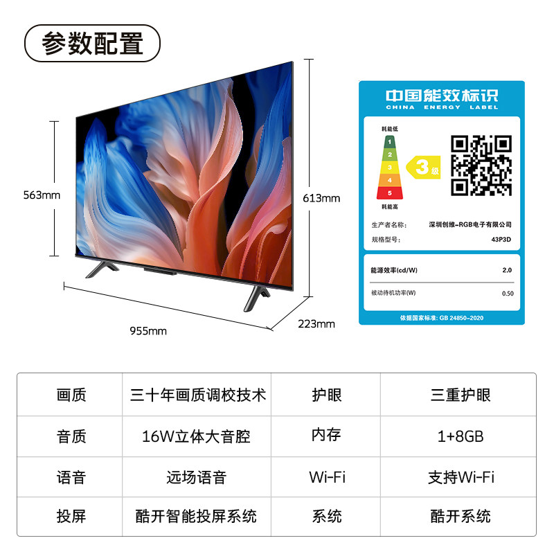  创维集团平板电视