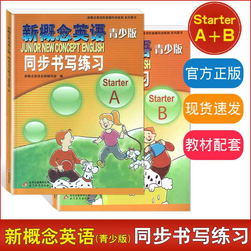 新概念英语青少版入门级ab同步测试卷 Starter AB 练习册同步一课一练同步书写练习入门级学生用书配套教材课本全套 - 图1