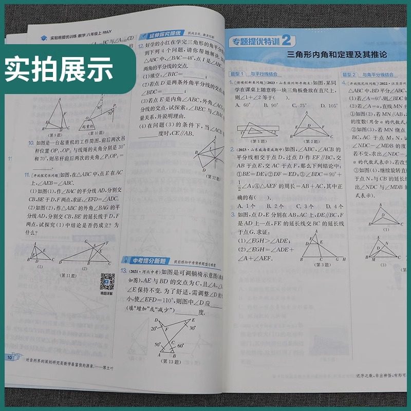 2023秋实验班提优训练七八九年级上下册初中语文数学英语物理化学科学789人教版苏教浙教北师大华师大沪科版初一初二三练习册