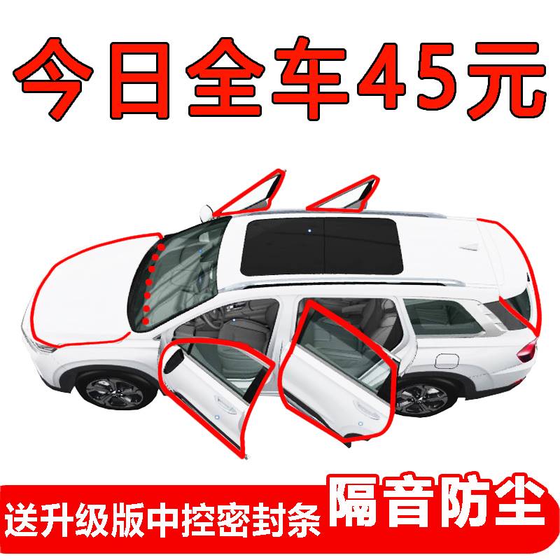 东风风行SX6T5S500景逸XVX5X6X3S50EV汽车全车门隔音密封胶条改装-图1