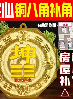 西北角房屋缺角补角牌铜坤卦摆件黄铜震坎兑巽艮挂件八卦乾卦位