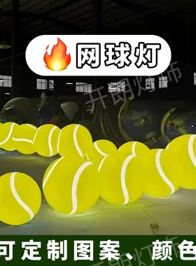 网球馆足球篮球匹克球灯玻璃钢雕塑装饰摆件模型球馆体育馆定制