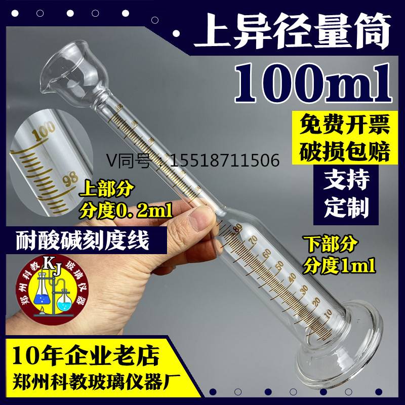 实验室高硼硅玻璃量器玻璃量筒100ml 120ml 150ml 160ml分度1ml - 图1