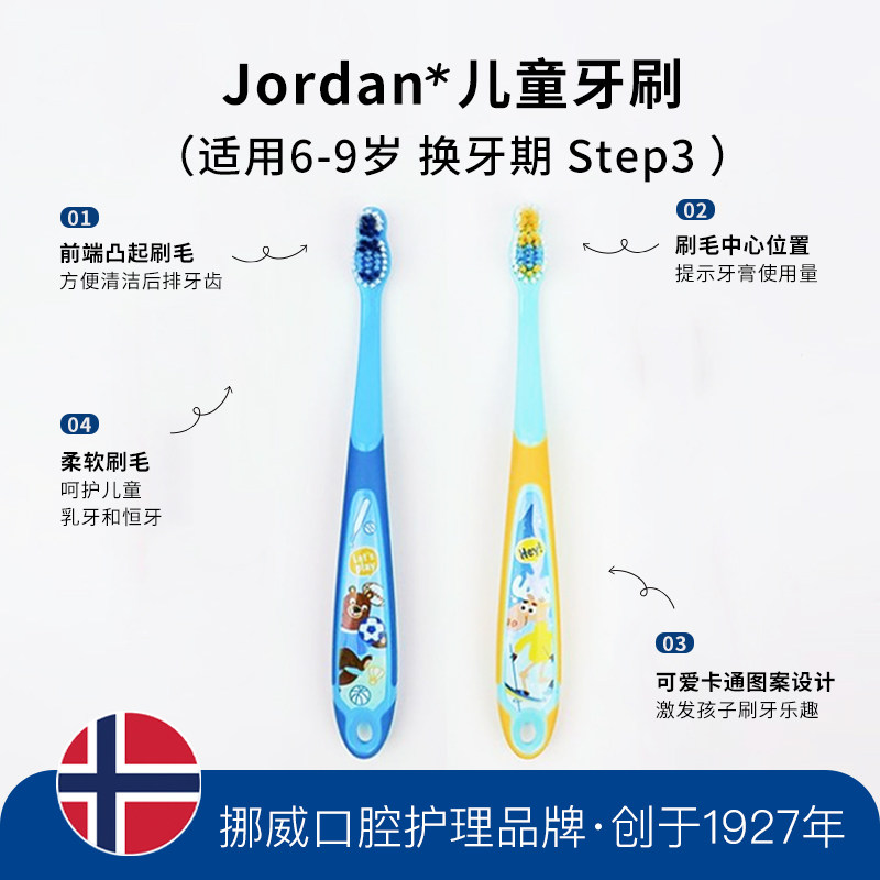 挪威jordan婴幼宝宝软毛牙刷到5-9 Jordan个人护理牙刷/口腔清洁工具