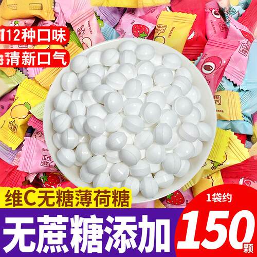 维C无糖薄荷糖清凉果味清新口气独立包装去口气水果味糖果小零食 - 图3