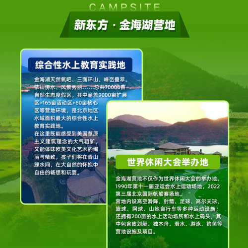【暑假|北京】新东文旅金海湖AI科技英语+美式户外双语剧本7日营 - 图0