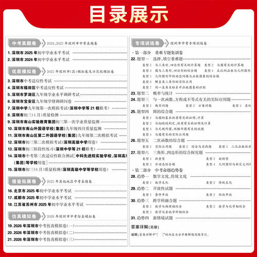 深圳专用天利38套2026新中考试题精选中考真题卷模拟卷语文数学英语物理化学高分突破2025中考真题卷模拟卷全套初三复习资料初中考 - 图1