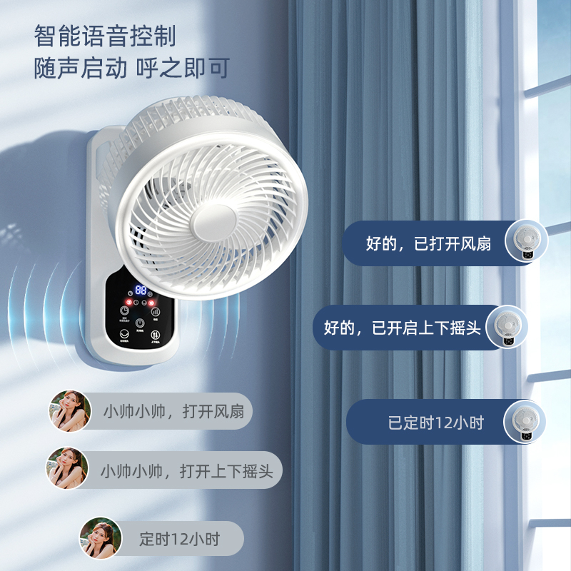 长虹壁挂电式风扇家用小型智能语音空气循环扇厨房卫生间挂墙壁扇 - 图0