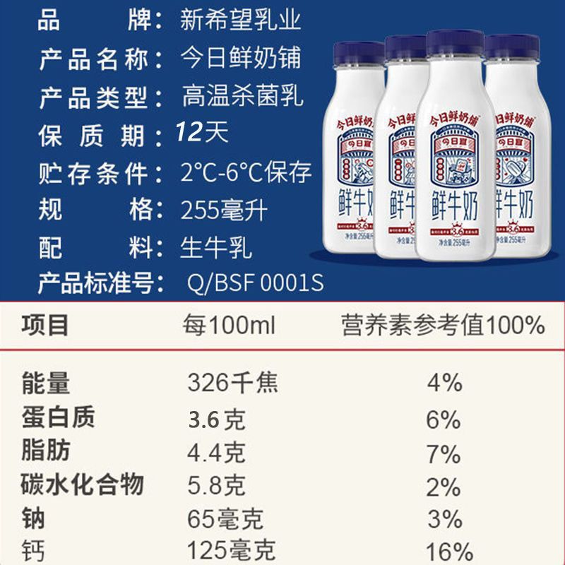 新希望今日鲜奶铺鲜牛奶255ml*10瓶装儿童学生营养早餐奶 - 图1