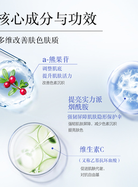 精华熊果苷+维他命+烟酰胺精华液