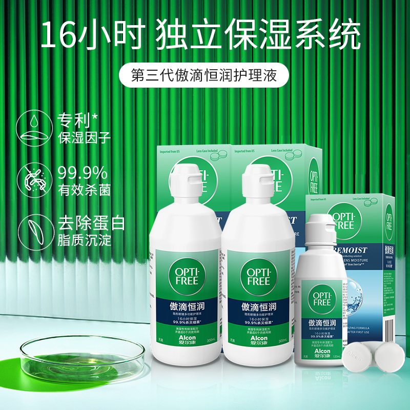 爱尔康隐形眼镜护理液第三代傲滴恒润300ml*2+120ml大小瓶正品 - 图0