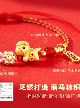 马年本命年红手绳手链足银