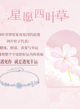 【中国黄金】纯银四叶草手链女生