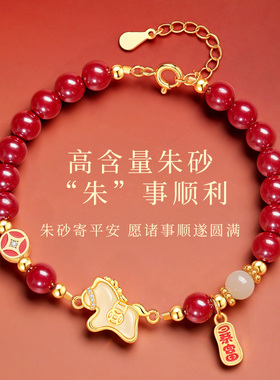 【中国黄金】本命年礼物朱砂手链