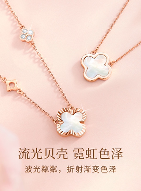 【中国黄金出品】贝壳四叶草项链