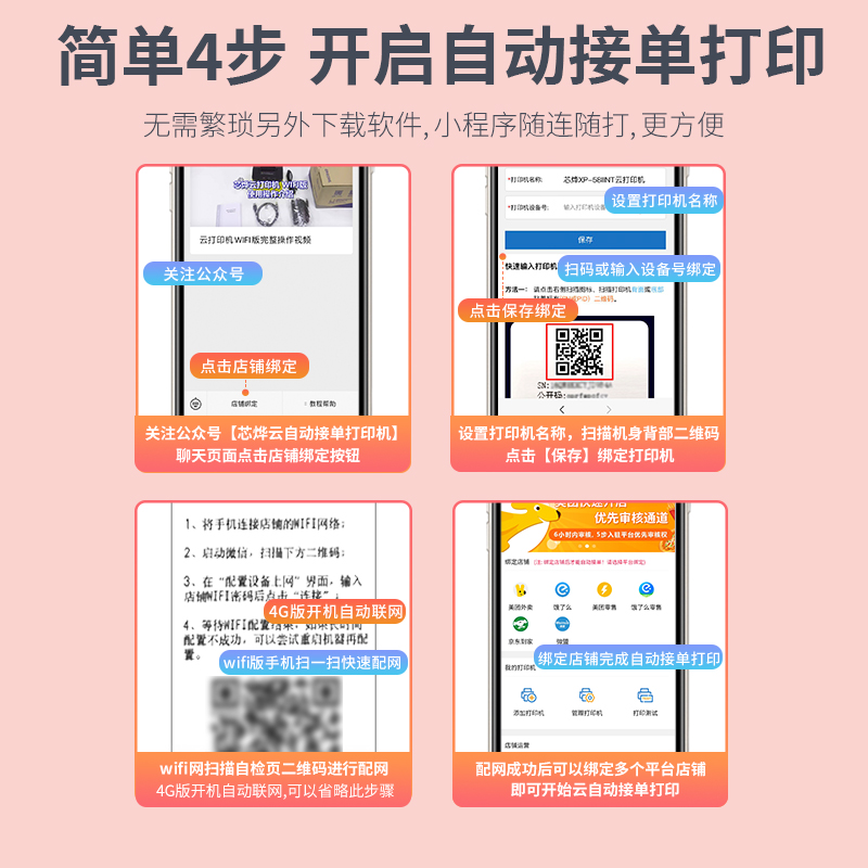 芯烨美团饿了么外卖打印机全自动接单抖音来客无线WIFI云打印4G餐饮58mm热敏小票机真人语音前台后厨打单机-图1