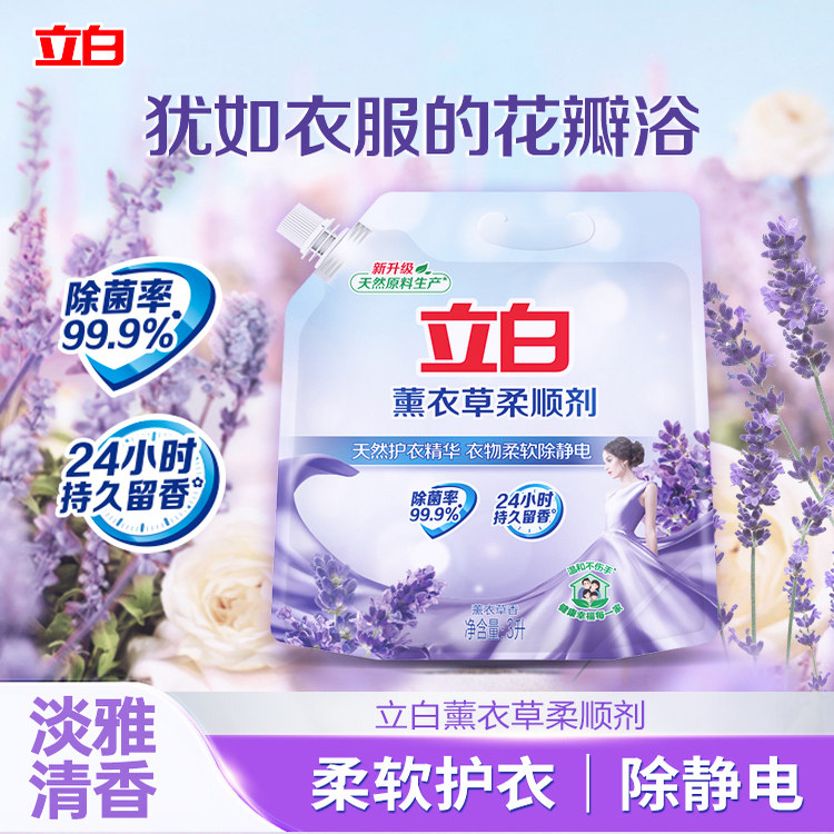 立白薰衣草柔顺剂袋装家用衣物护理液除菌防静电持久薰香官方正品,淘宝优惠券,粉丝福利购,淘宝优惠卷
