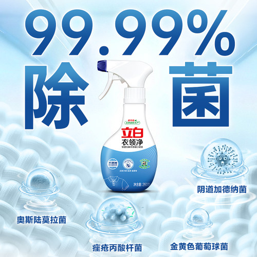 立白衣领净顽渍轻松除白衬衫清洗剂不伤手不伤衣家用官方旗舰店 - 图2