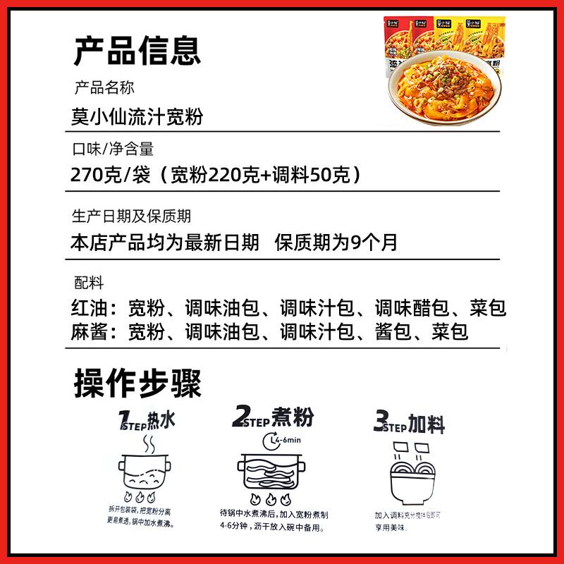 莫小仙麻酱流汁宽粉即食上班族夜宵速食红油面皮宿舍可煮懒人食品 - 图0