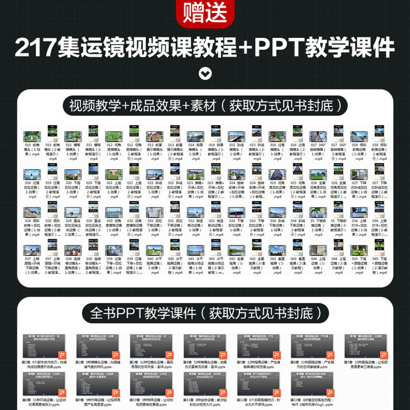 赠视频 手机视频运镜技巧119招 从脚本 拍摄到剪辑 手机视频稳定器拍摄技巧宝典 手机视频创意拍摄剪辑 手机视频拍摄脚本套用方法