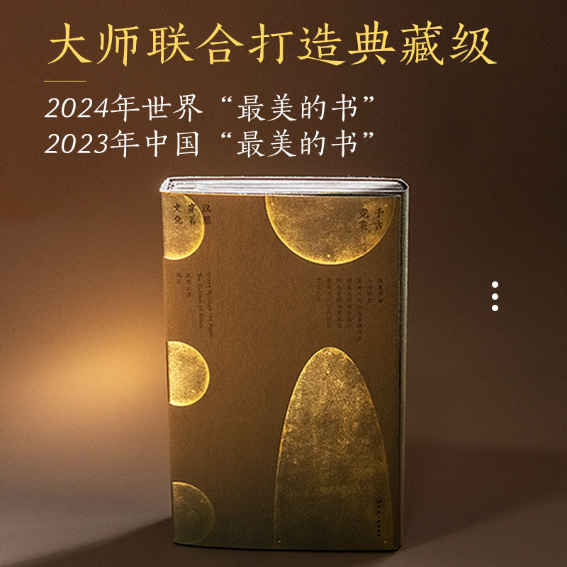 2024 世界最美的书 千古霓裳 汉服穿着文化 五大制式汉服搭配 汉服特点各时期经典服饰 汉服叠搭 手工搓金装帧 中国传统汉服展示