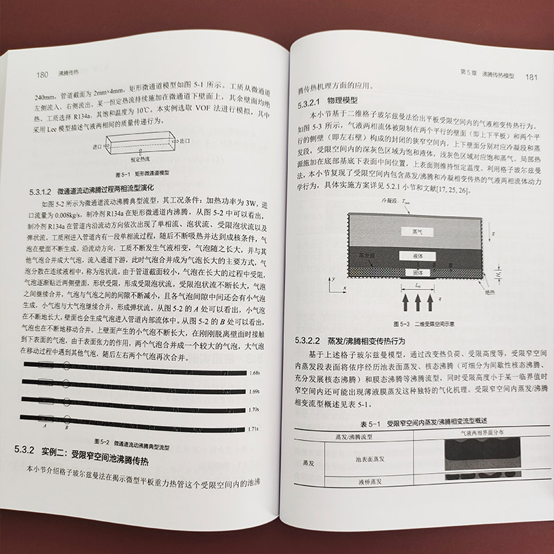 沸腾传热 首部系统介绍沸腾传热学术专著 池内沸腾流动沸腾 沸腾强化 沸腾传热模型 小通道重力热管 能源与动力工程等专业应用教材