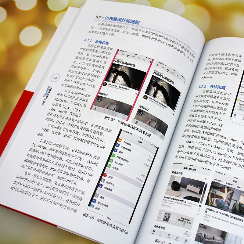 从零开始学UI设计 思路与技法  沈学渊 陈仕 ui设计教程书籍 UI设计基础知识设计流程与策略 临摹图标原创图标GIF动画插画平面设计