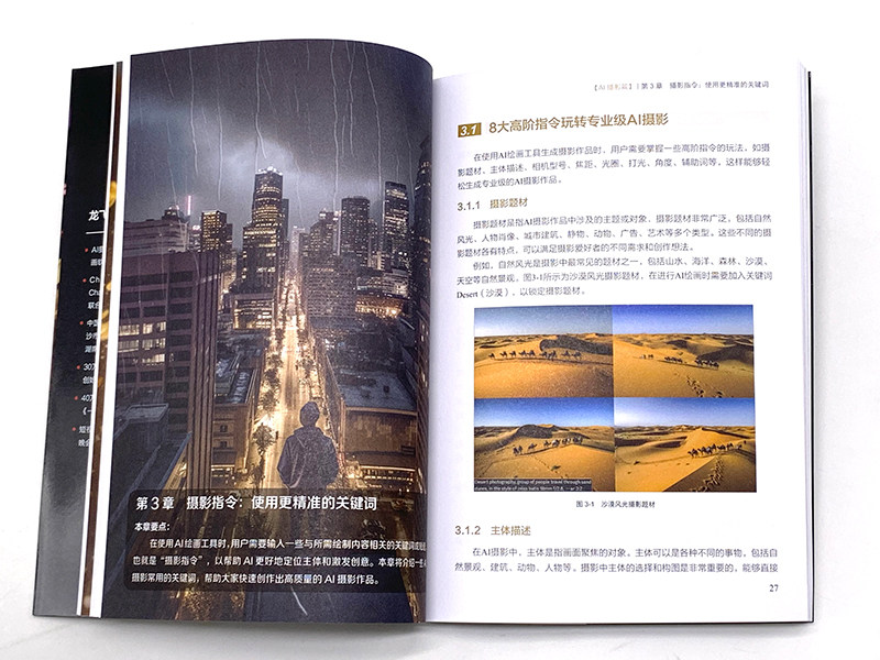2册 人工智能AI摄影与后期修图从小白到高手Midjourney Photoshop AI绘画师 文案图片与视频制作从入门到精通 AIGC创作教程书