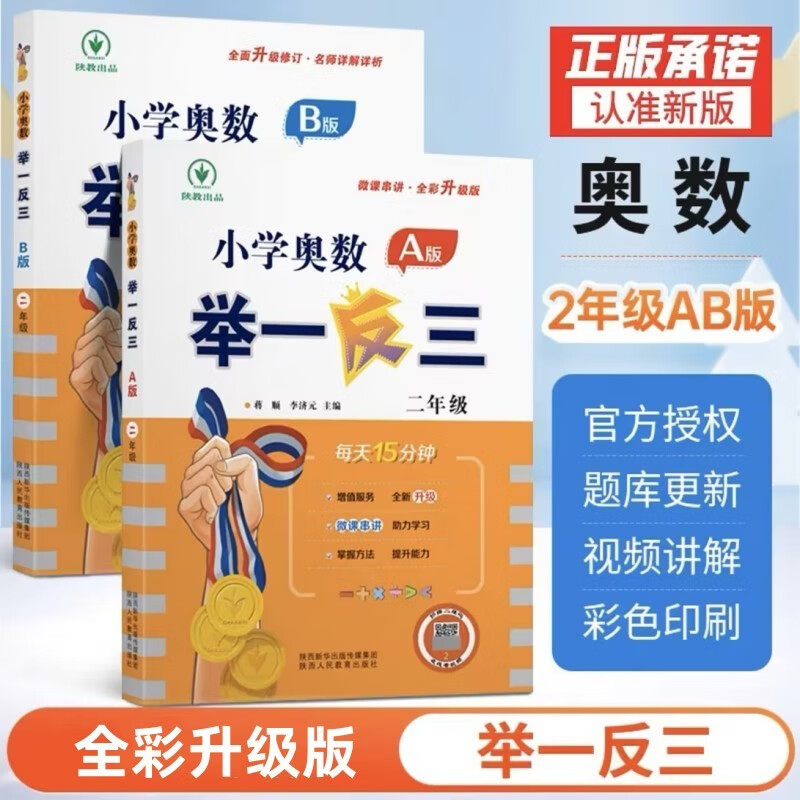 2024新版小学奥数举一反三 A版B版达标测试 一二三四五六/123456年级人教版北师苏教上下册 创新思维专项训练数学全套奥数题奥赛 - 图1