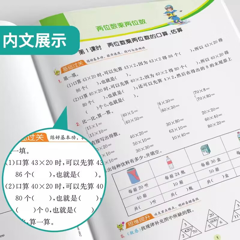 2024年春雨教育1课3练小学数学语文英语一二三四五六年级下册1课3练全优作业本下册SJ版数学英语译林教材配套同步训练辅导书练习册 - 图2