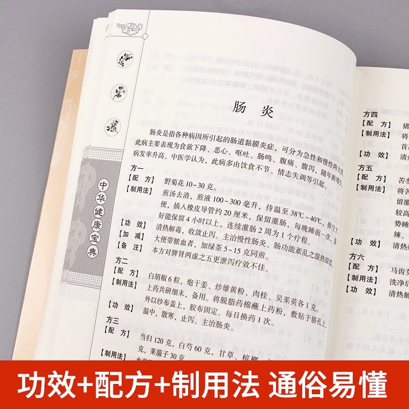 民间奇效良方 家庭健康保健中医中药书籍精选传统医药典籍民间偏方奇效方秘方千金要方药方奇效良方配方制用法功效验方法 - 图2