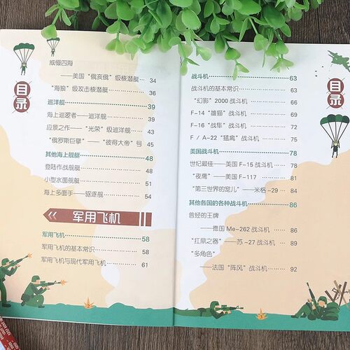 全套4册】 世界兵器大百科 正版360度全解兵器 少儿武器男孩爱看的儿童军事类书籍中国少年7-9-10-12岁小学生课外阅读三四五六年级 - 图1