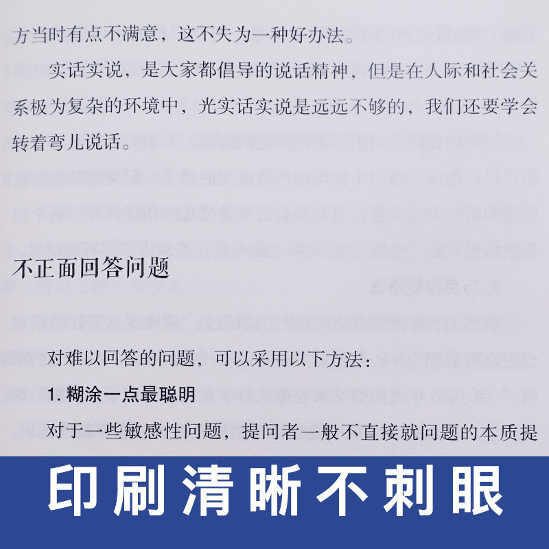 正版 为什么你说话别人不爱听 人沟通技巧书心理学 说话之道 演讲与口才训练书籍 人际交往初识技巧 职场说话方法书 - 图0