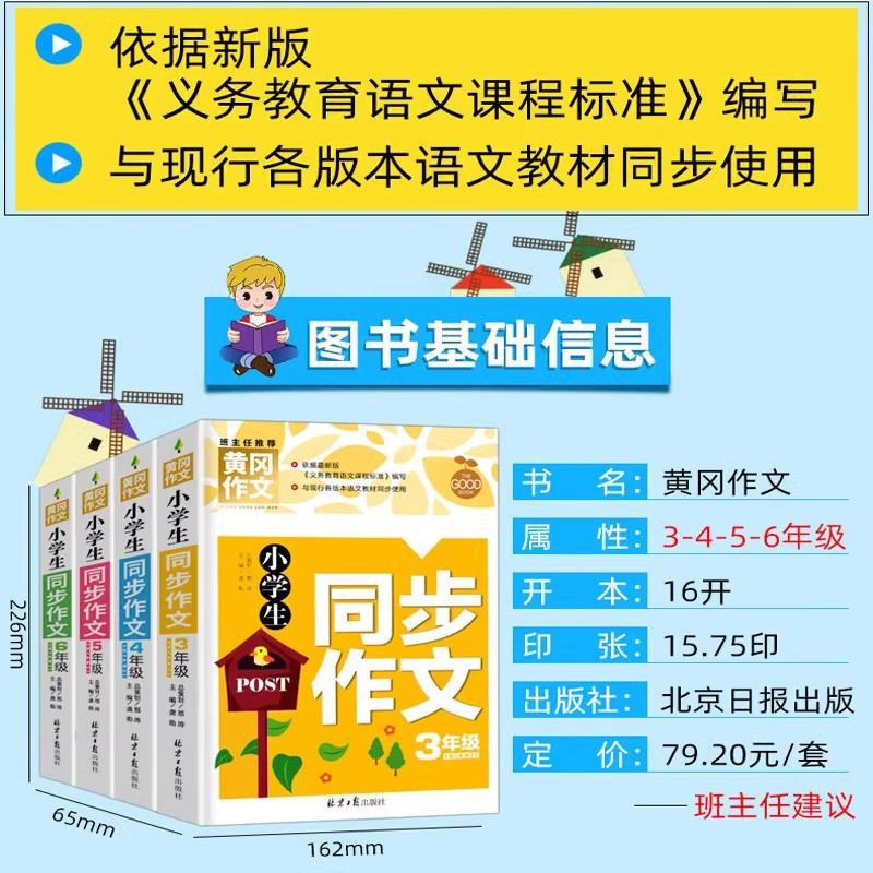 三四五六年级同步作文人教版上下册黄冈满分作文 小学生优秀作文大全分类优秀作文书辅导好词好句好段优秀范文范本写作文技巧书籍 - 图0