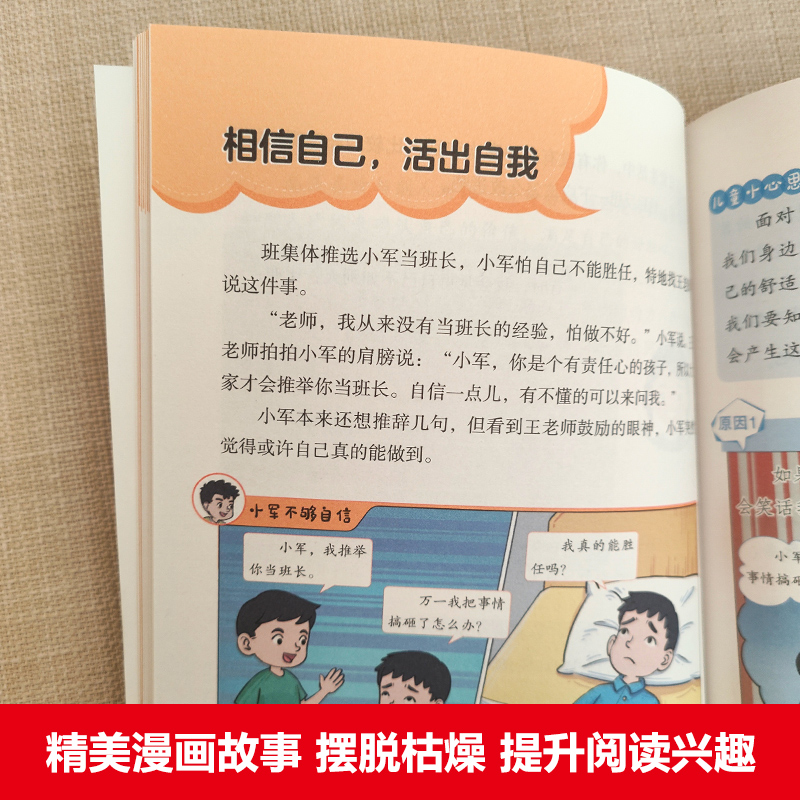 漫画儿童心理学小学生儿童心理学漫画全套三四年级五六年级心理健康教育书籍情绪管理与性格培养故事书教育心理学书籍