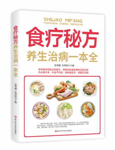 食疗秘方养生治病一本全宋鸿权著正版图书 - 图3