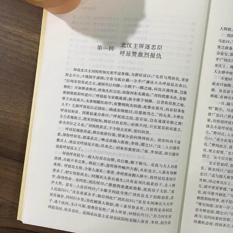 杨家将演义正版书 完整版无删减原著足本典藏中国古典文学明清小说杨家将传记故事书籍 中华传统文化教育读本名人故事传记成长励志,淘宝优惠券,粉丝福利购,淘宝优惠卷