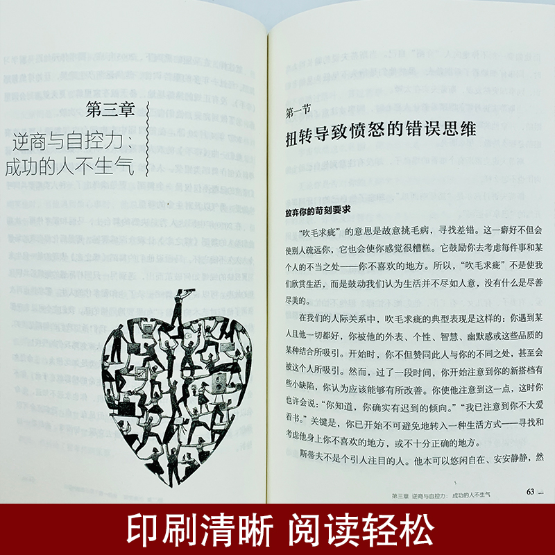 逆商心态书籍 正版心理学入门基础治疗 读心术心里疏导书自愈力改变解压 沟通调整心态控制情绪书焦虑症抑郁症自卑与超越逆向思维 - 图3