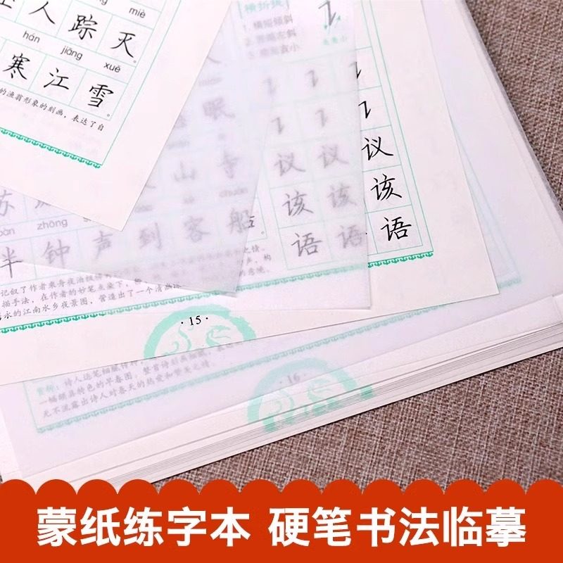 古诗词练字帖小学生每日一练钢笔练字临摹专用唐诗宋词一年级二三四五六年级同步描红人教版语文课本硬笔书法练字本正楷楷书练习,淘宝优惠券,粉丝福利购,淘宝优惠卷