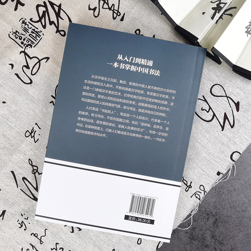 中国书法一本通 中国书法大全毛笔字临摹练习初级入门可搭配邱振中书法大全 初学者中国书法联系临摹大全书畅书排,淘宝优惠券,粉丝福利购,淘宝优惠卷