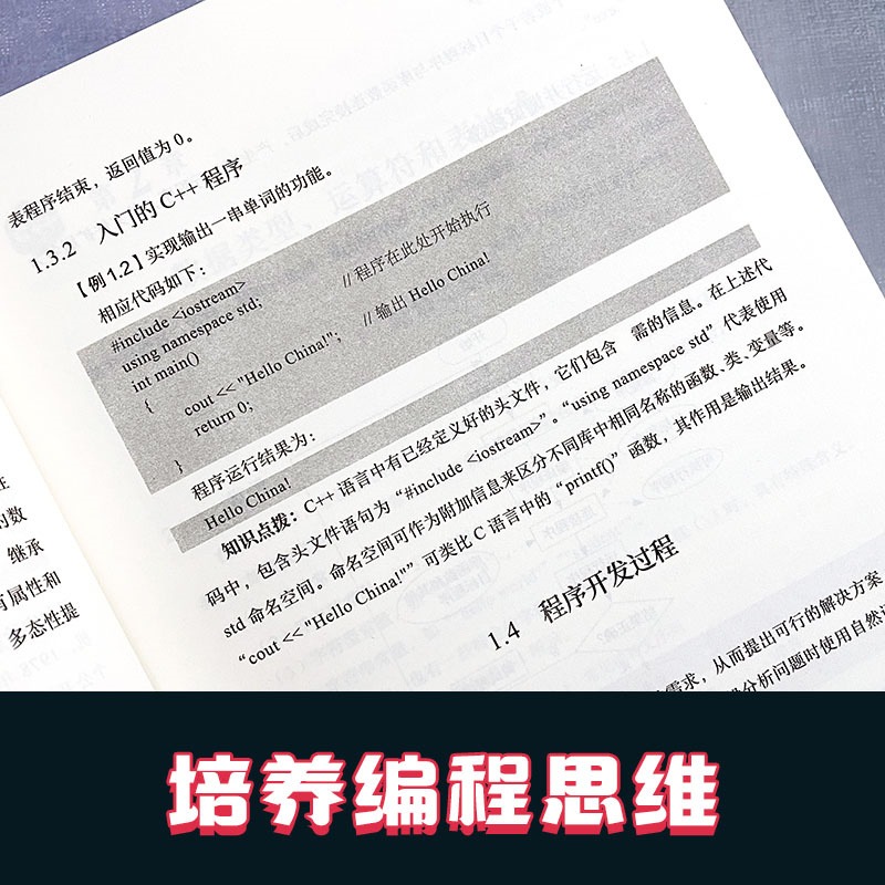 2023新版 c++从入门到精通零基础程序设计0计算机二级明解深入理解计算机系统书籍C语言 嵌入式基础软件开发编程自学数据基础 - 图2