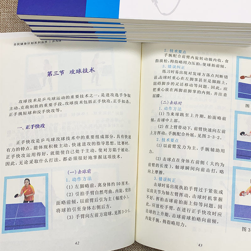 乒乓球书籍 练习击球 攻防与战术 乒乓球入门书籍 青少年学打乒乓球教程书 乒乓球击球技巧移动步法攻防技术 体育运动基础知识,淘宝优惠券,粉丝福利购,淘宝优惠卷