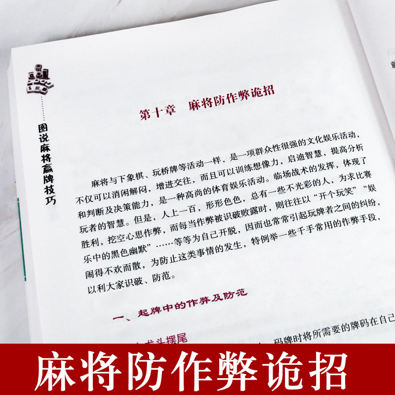 全套4册读心术玩的就是心计超级记忆术麻将实战入门技巧指导休闲娱乐学习打打麻将的书技巧书籍决胜行张舍牌听牌猜牌,淘宝优惠券,粉丝福利购,淘宝优惠卷