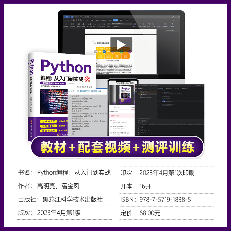 正版Python编程：从入门到实战 python爬虫小白学习手册基础教程python入门到精通计算机编程零基础自学初学程序设计快速上手书籍-图1