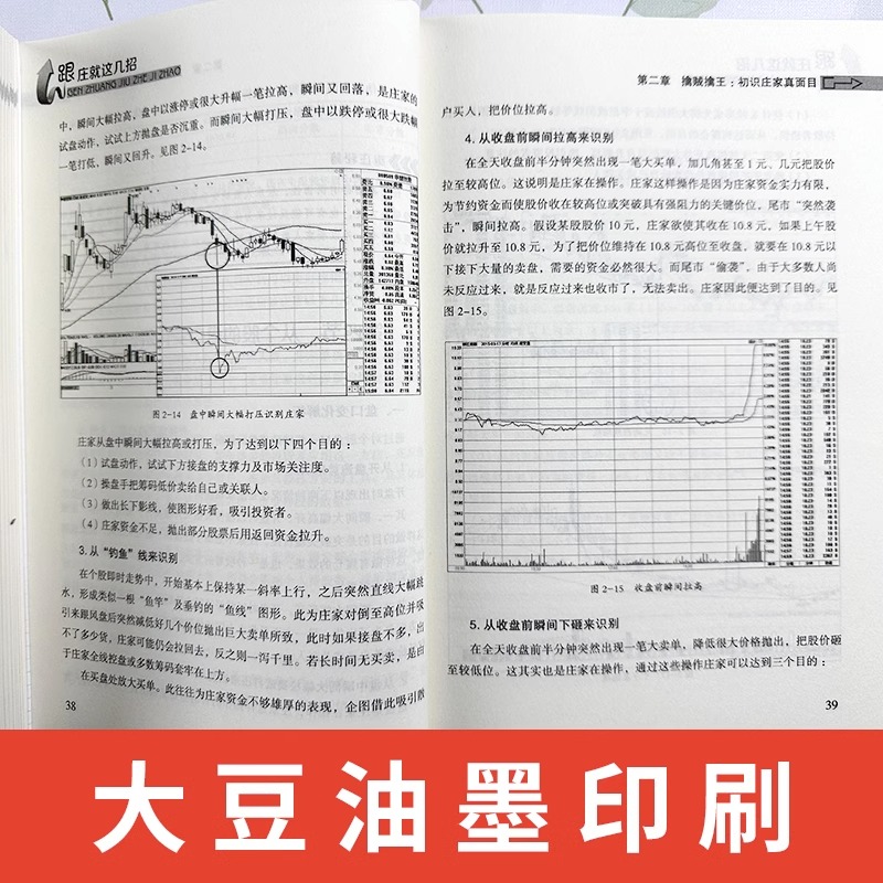 跟庄就这几招第3版正版跟庄实战技法必读全书让善庄变你的超级理财服务生让恶庄变你的钱途开路打手炒股金融投资畅销书籍排行榜-图1