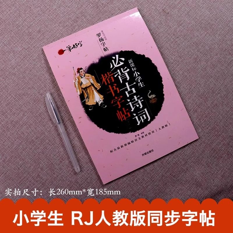 古诗词练字帖小学生每日一练钢笔练字临摹专用唐诗宋词一年级二三四五六年级同步描红人教版语文课本硬笔书法练字本正楷楷书练习,淘宝优惠券,粉丝福利购,淘宝优惠卷
