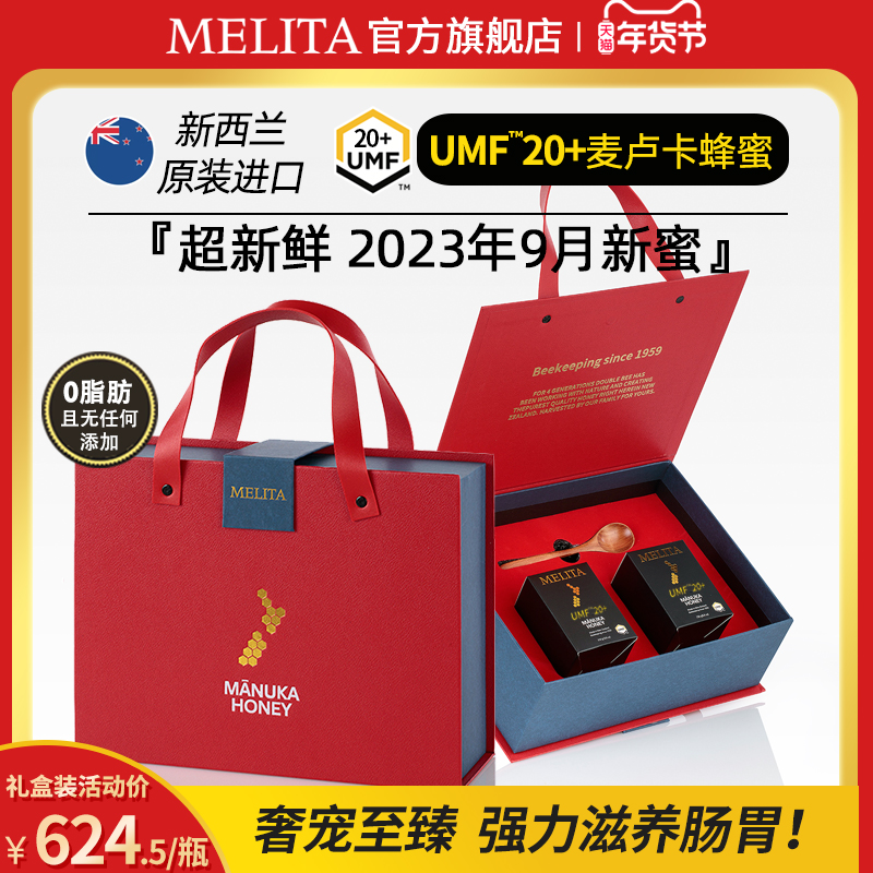 Melita麦利卡UMF20+新西兰原装进口麦卢卡蜂蜜天然过年高档礼盒